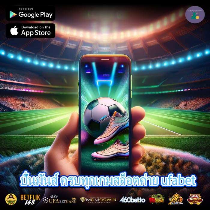 ปั่นมันส์ ครบทุกเกมสล็อตค่าย ufabet